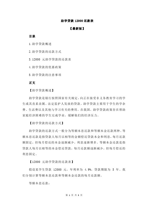 助学贷款12000还款表