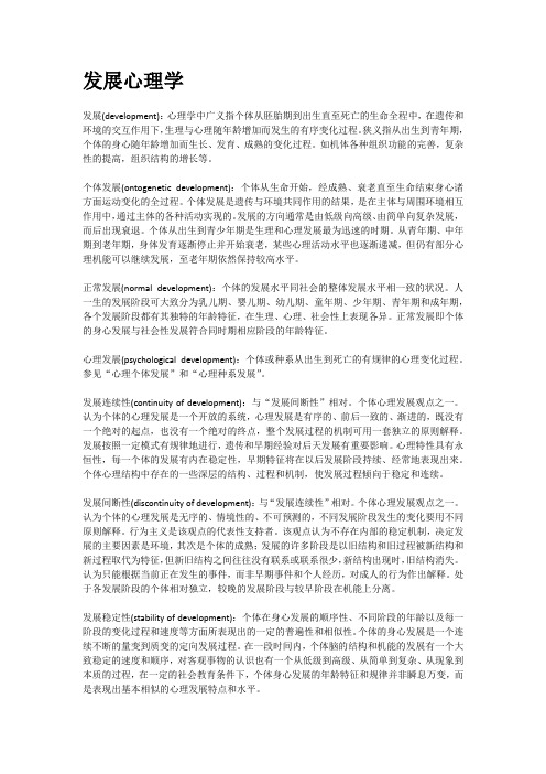 发展心理学相关知识总结(1)