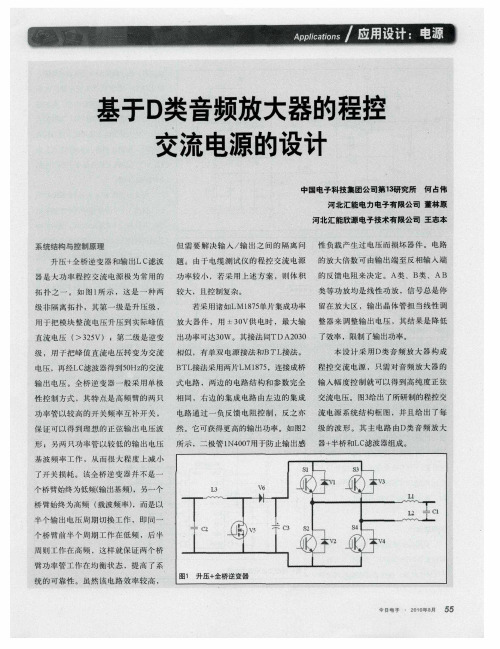 基于D类音频放大器的程控交流电源的设计