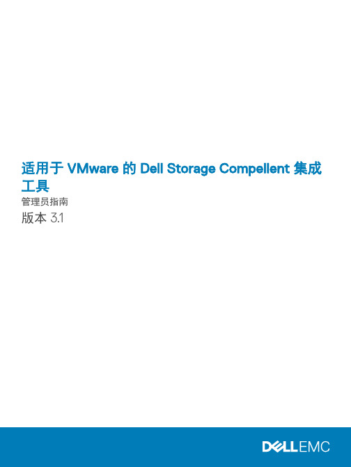 适用于 VMware 的 Dell Storage Compellent 集成工具管理员指南说明书