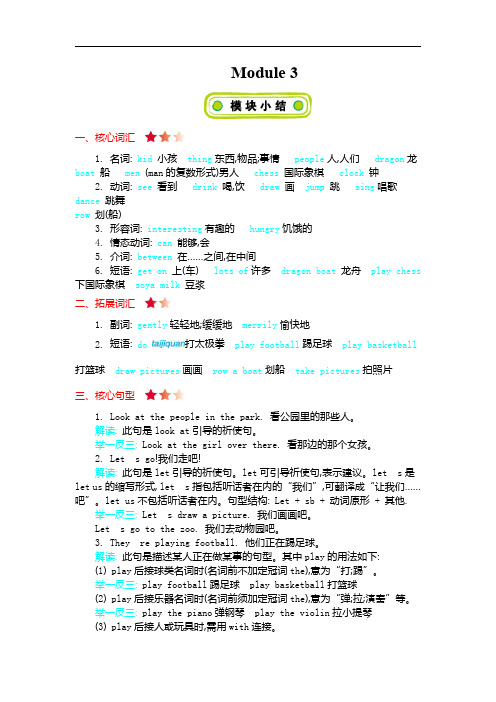 外研社英语四年级上册Module3单元知识汇总