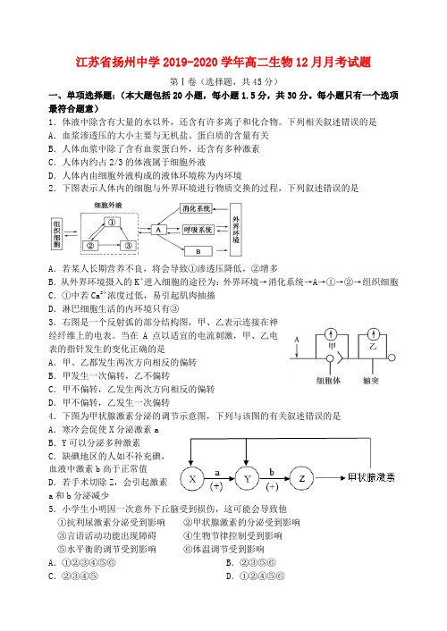 江苏省扬州中学2019_2020学年高二生物12月月考试题