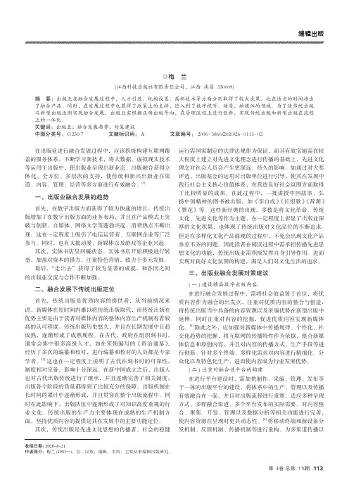 出版业融合发展的趋势与对策建议