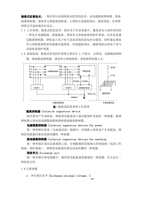 隔离式防雷技术