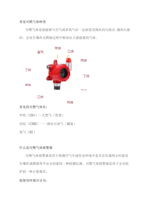 可燃气体报警器的八大知识点