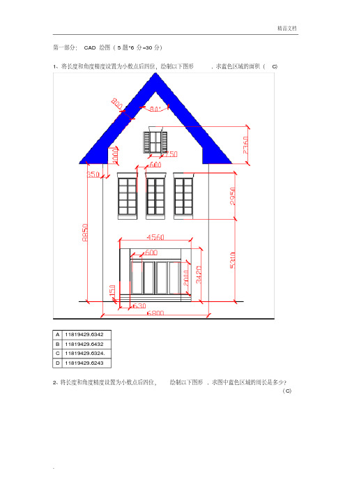 室内设计师认证考试试题题库