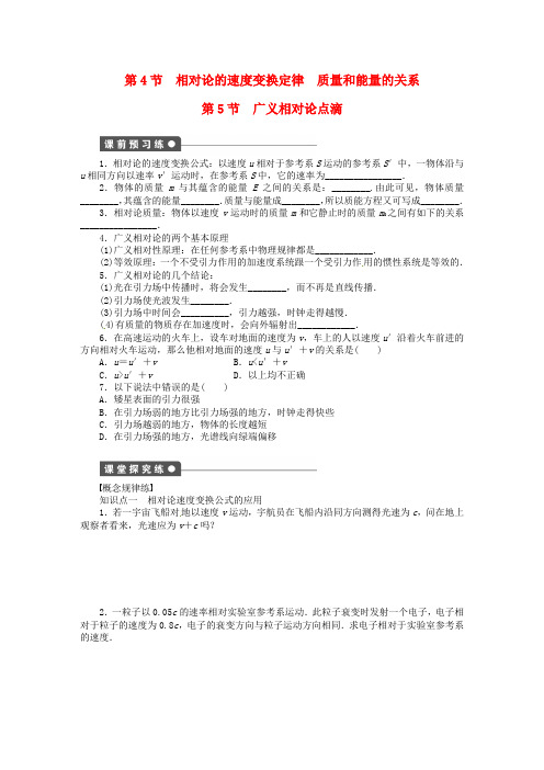 高中物理 6.4相对论的速度变换定律 质量和能量的关系 6.5广义相对论点滴同步练习(含解析)新人教