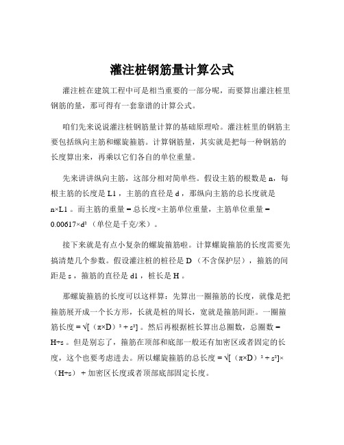 灌注桩钢筋量计算公式