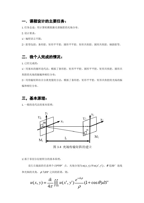 基于matlab的激光谐振腔光场分布模拟和分析