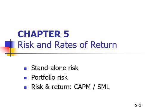 ch05 Risk and Rates of Return 财务管理基础课件