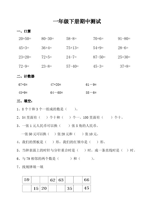 第二学期青岛版五四制一年级下册数学期中考试卷