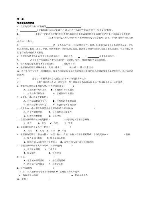 管理信息系统试题及各种流程图复习资料