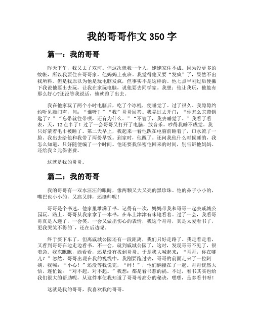 我的哥哥作文350字