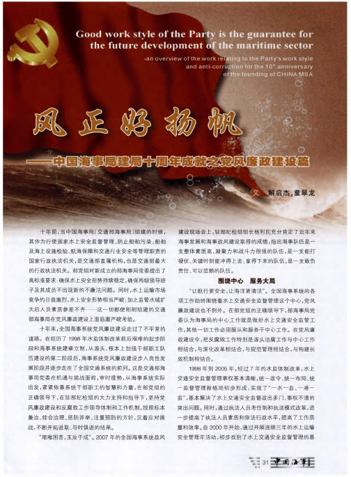 风正好扬帆——中国海事局建局十周年成就之党风廉政建设篇