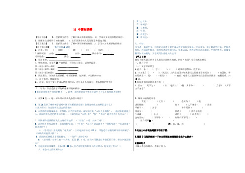 陕西省汉滨区建民办事处建民初级中学八年级语文上册 11 中国石拱桥导学案(无答案) 新人教版