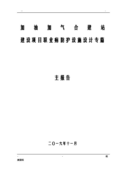 建设项目职业病防护设施设计专篇-主报告