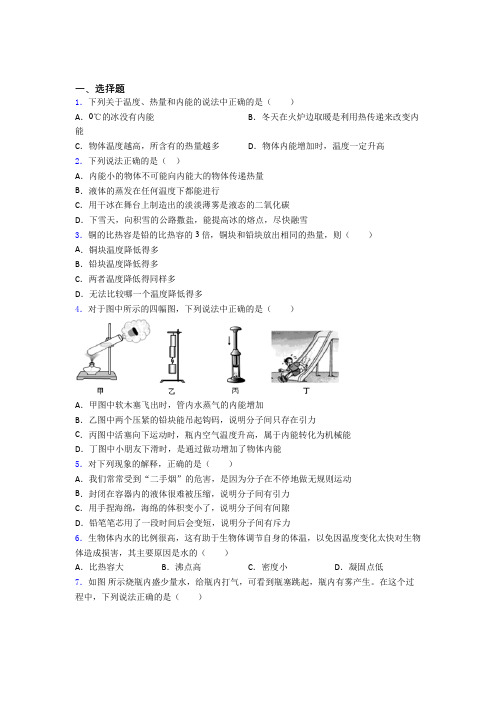 深圳南山实验学校初中部初中物理九年级全册第十三章《内能》检测卷(包含答案解析)