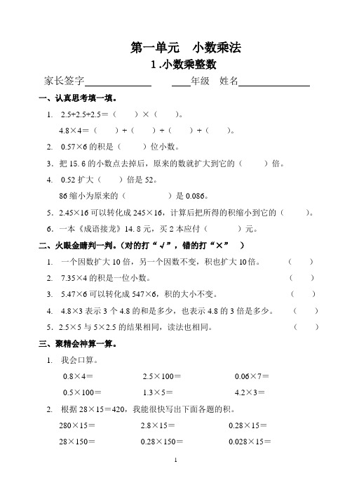 人教版五年级数学上册(家庭作业)一课一练  乔元学