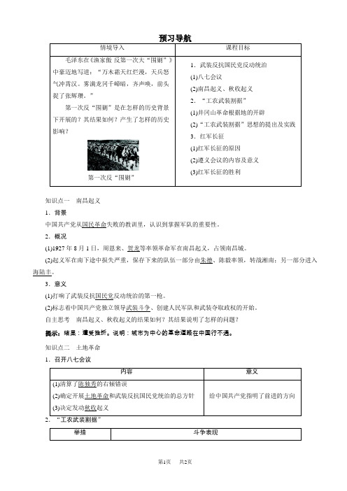 高一历史人教版必修1学案：预习导航_第15课_国共的十年对峙_word版有答案