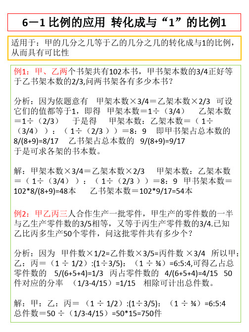 小学六年级奥数总复习课件