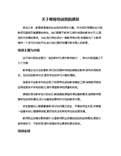 关于教师培训班的通知