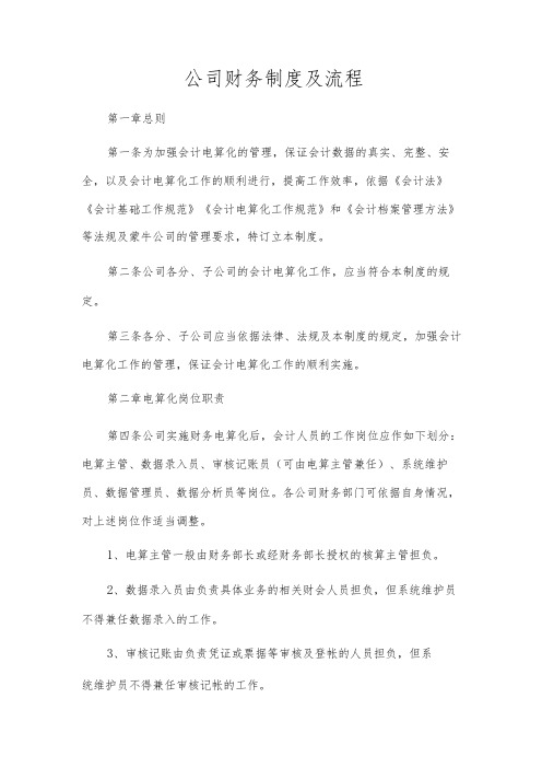 公司财务制度及流程