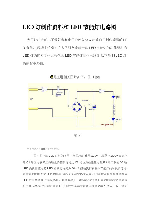 LED灯制作资料和LED节能灯电路图