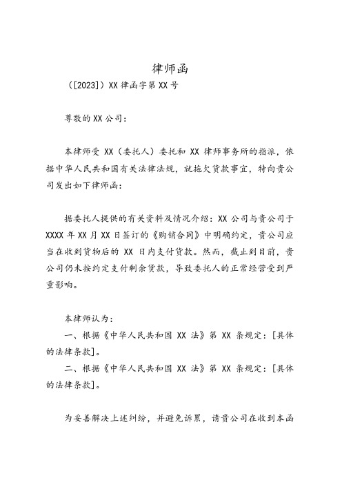 催款类律师函模版