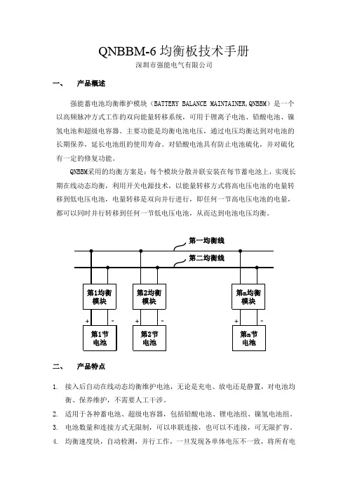 六串均衡板技术手册