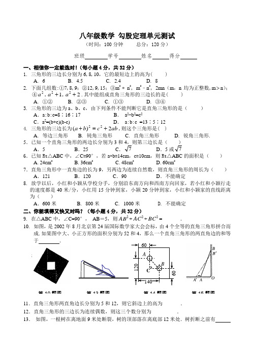 北师大版八年级上册《第一章勾股定理》单元测试(含答案)