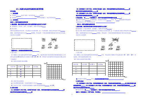 17.1电流与电压和电阻的关系 导学案