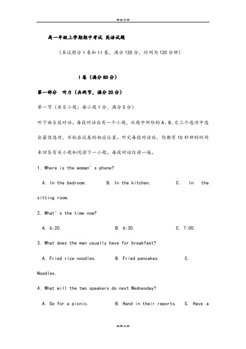 2021年高一上学期期中检测英语试题 Word版含答案