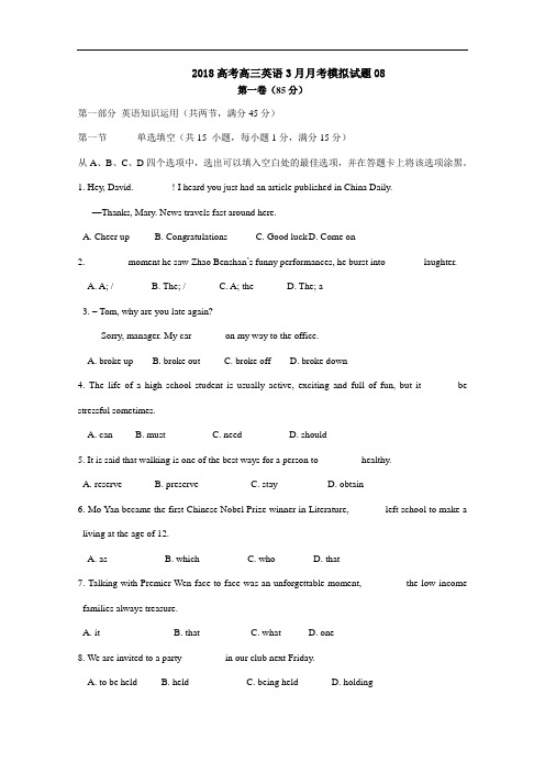 广东省江门市普通高中学校2018届高考高三英语3月月考