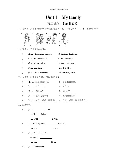 牛津苏教版-英语-二年级上册-2A Unit1 My family课时练习(第二课时)(含答案)