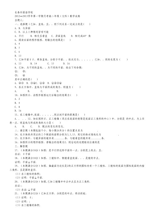 吉林省长春外国语学校高二上学期第一次月考 数学文.pdf