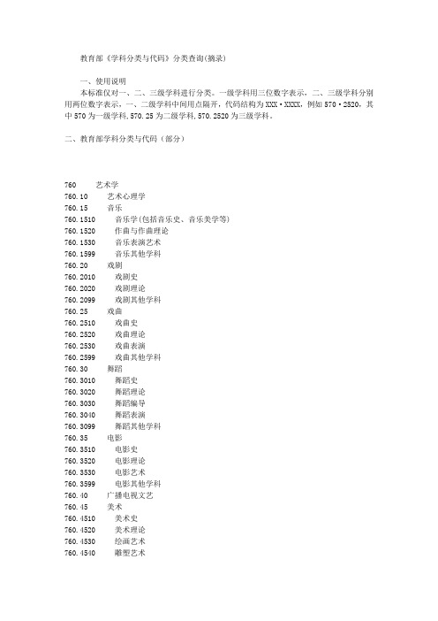 教育部《学科分类与代码》分类查询