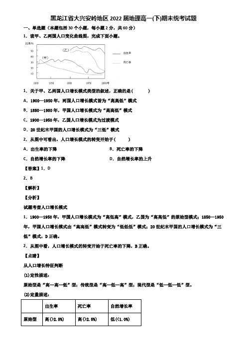 黑龙江省大兴安岭地区2022届地理高一(下)期末统考试题含解析