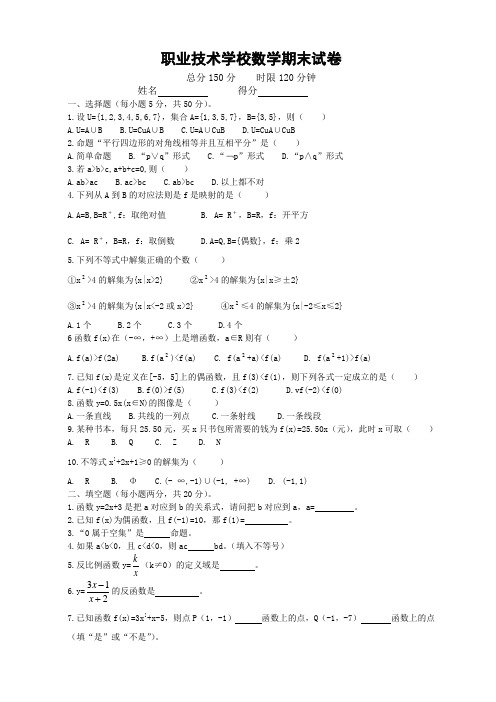 职业技术学校数学期末试卷