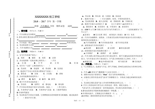 (完整版)汽车概论期末考试卷及答案