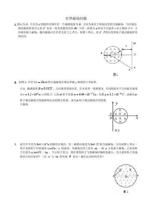 有界磁场问题