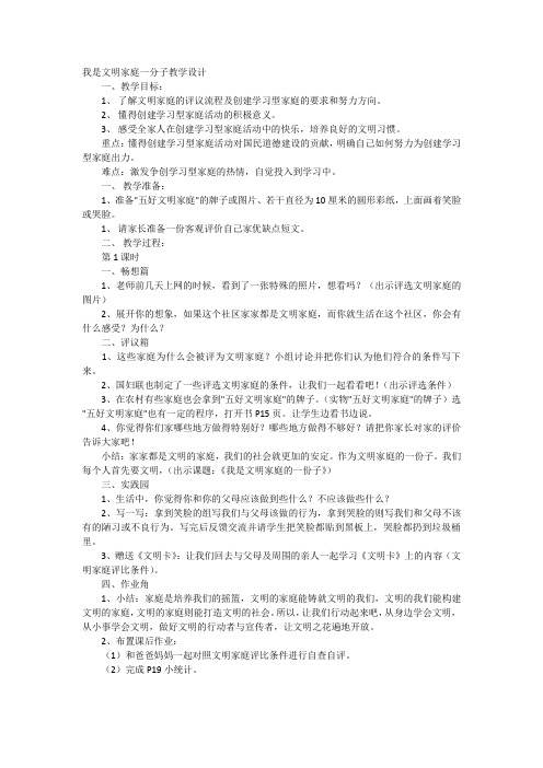 我是文明家庭一分子教学设计