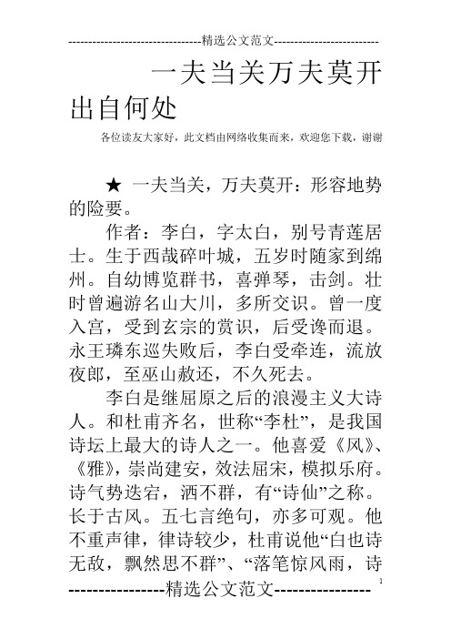 一夫当关万夫莫开出自何处