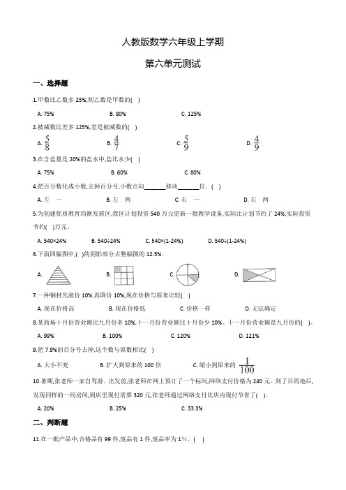 人教版数学六年级上册第六单元综合测试卷(含答案)