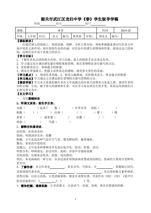 龙归中学《春》公开课学生版导学稿