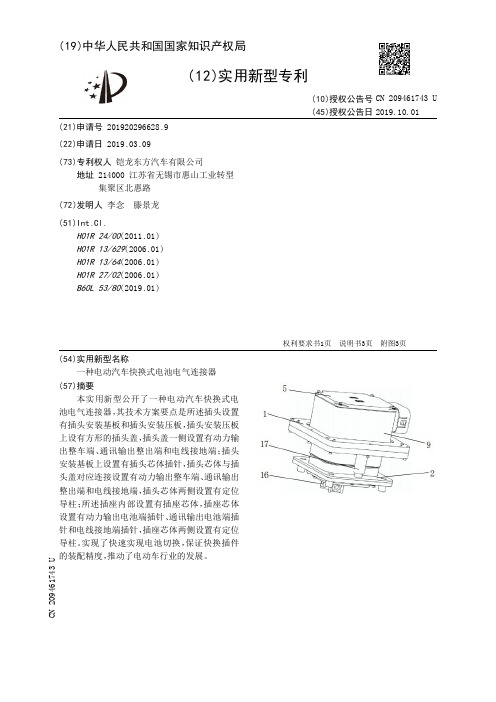 【CN209461743U】一种电动汽车快换式电池电气连接器【专利】
