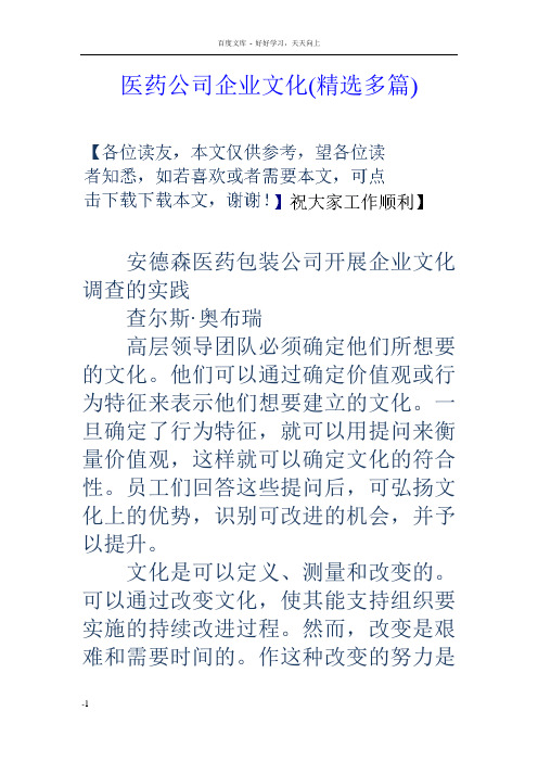 医药公司企业文化