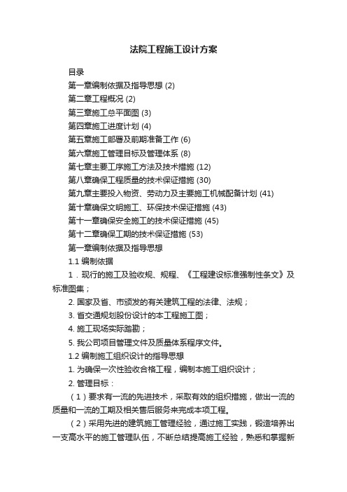 法院工程施工设计方案