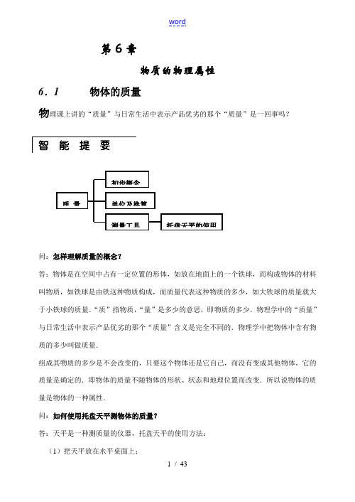 第6章物质的物理属性