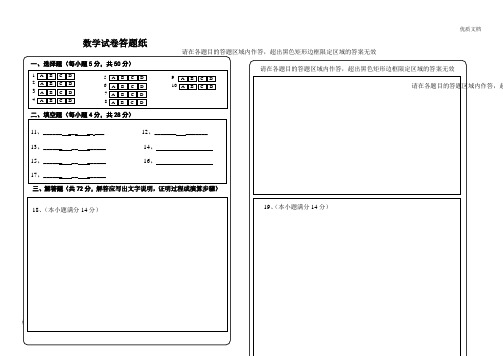 浙江卷高考数学答题卡