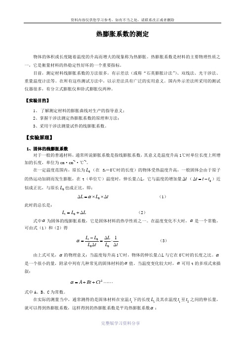 热膨胀系数测定